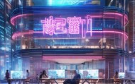 科技与未来，让锦程信息技术咨询工作室成为您数字化转型的助力
