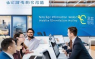 宁波信息化网站咨询热线，助力智慧发展，提升效率