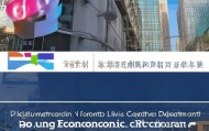 德阳六六信息咨询服务部，助力经济高质量发展