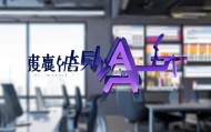 铭扬，信息咨询服务领域的权威品牌