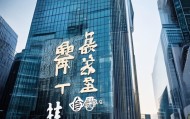 沭阳县瑞声信息咨询公司