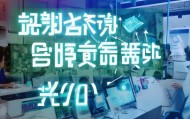 联阳信息咨询服务电话，助力企业数字化转型