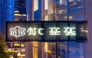 智跃信息咨询服务部地址，机遇与挑战的双重影响分析