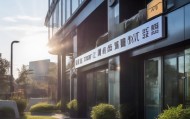 晨晟信息咨询服务部，专业解决方案，高效服务—地址，XX市XX区XX街道XX号