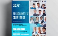223世程咨询服务部招聘信息
