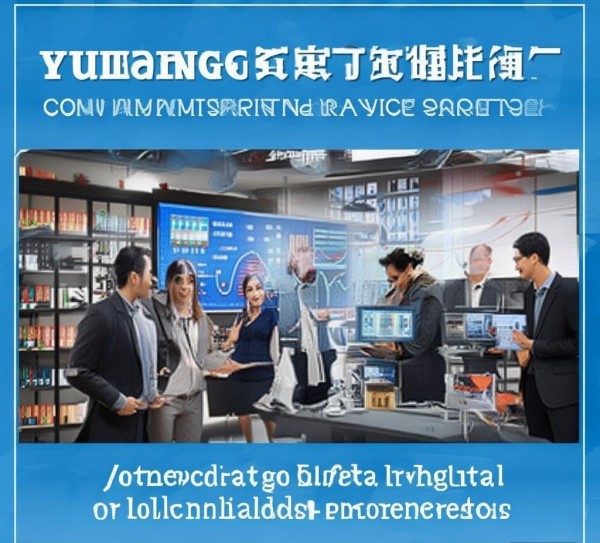 余杭信息咨询服务中心电话,助力企业数字化转型的桥梁 余杭信息咨询服务中心电话,助力企业数字化转型的桥梁
