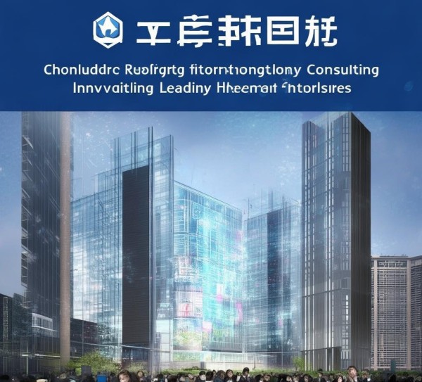 成都学融信息技术咨询,创新引领未来,助力企业高质量发展 成都学融信息技术咨询,创新引领未来,助力企业高质量发展