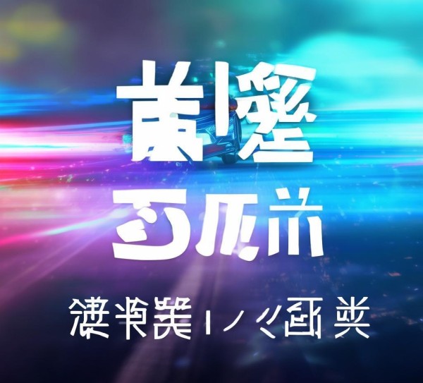 信息驾培咨询服务电话,助力精准驾驶,提升驾驶安全 信息驾培咨询服务电话,助力精准驾驶,提升驾驶安全