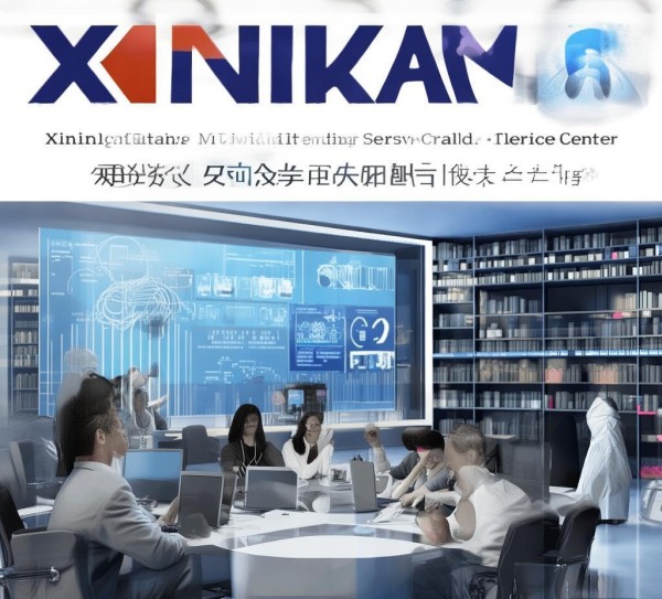信祥信息咨询服务中心怎么样?深入解析其专业实力与价值 信祥信息咨询服务中心怎么样?深入解析其专业实力与价值