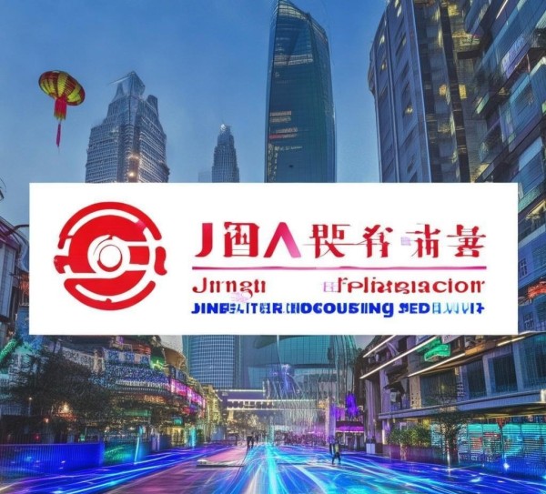 济南江泰信息咨询服务，助力数字经济发展