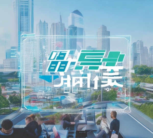助力城市治理,金华亿点顺信息技术咨询服务部的使命与未来 助力城市治理,金华亿点顺信息技术咨询服务部的使命与未来