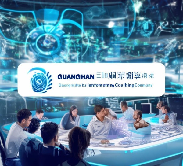 广汉盛捷信息技术咨询公司,助力企业数字化转型,开启现代企业新境界 广汉盛捷信息技术咨询公司,助力企业数字化转型,开启现代企业新境界