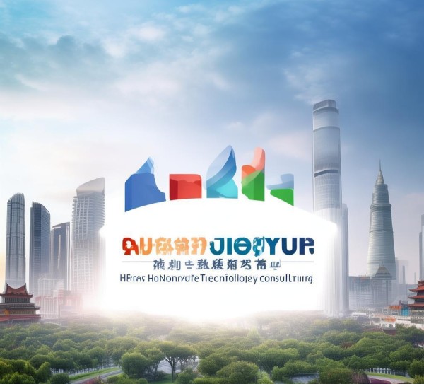 河南诚越信息技术咨询,助力河南经济发展 河南诚越信息技术咨询,助力河南经济发展