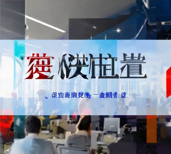 胜云信息咨询服务部电话，助力企业成长的高效工具
