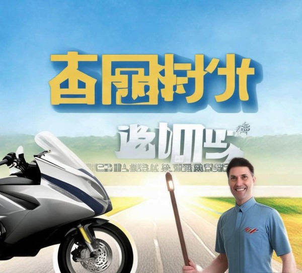 常胜摩托车信息咨询服务,助力您的出行无忧 常胜摩托车信息咨询服务,助力您的出行无忧
