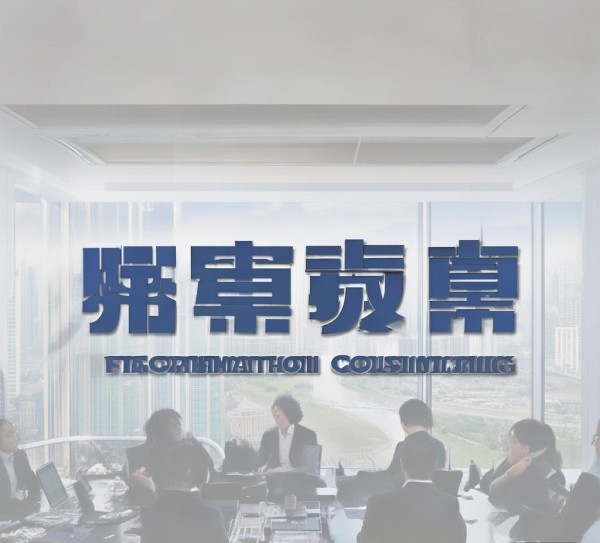 信息咨询服务领域的权威品牌,立诚信息咨询服务 信息咨询服务领域的权威品牌,立诚信息咨询服务