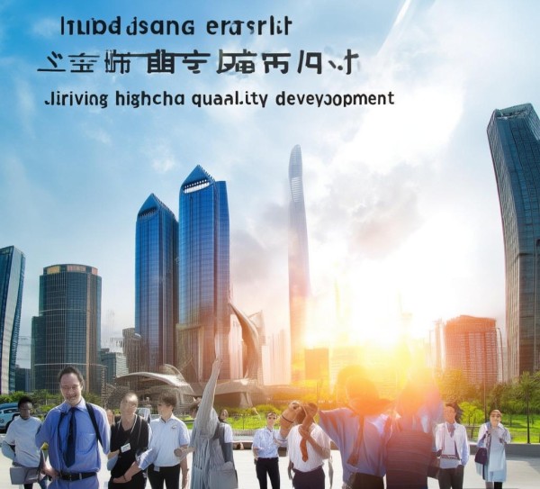 推动企业高质量发展，助力锦江区经济腾飞