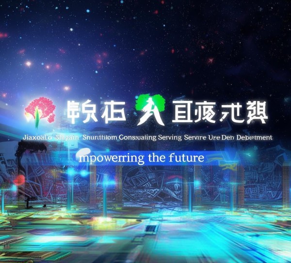 嘉善顺强信息咨询服务部,赋能未来,成就无限可能 嘉善顺强信息咨询服务部,赋能未来,成就无限可能