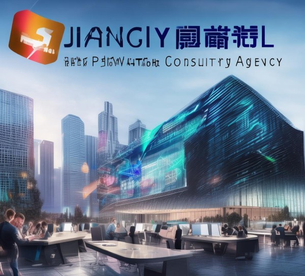 江阴信息技术咨询机构，助力企业发展，开启创新未来
