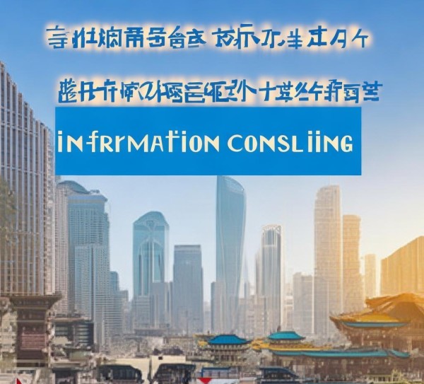 在太原这座城市，我们为信息咨询服务提供专业的支持