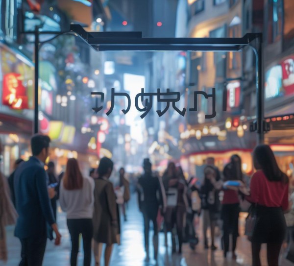汝城信息咨询服务，助力汝城高质量发展