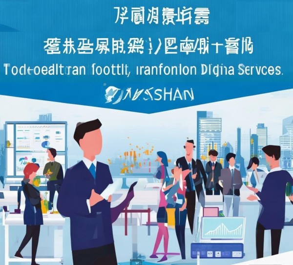鞍山迪安信息咨询服务电话，助力企业数字化转型的精准服务