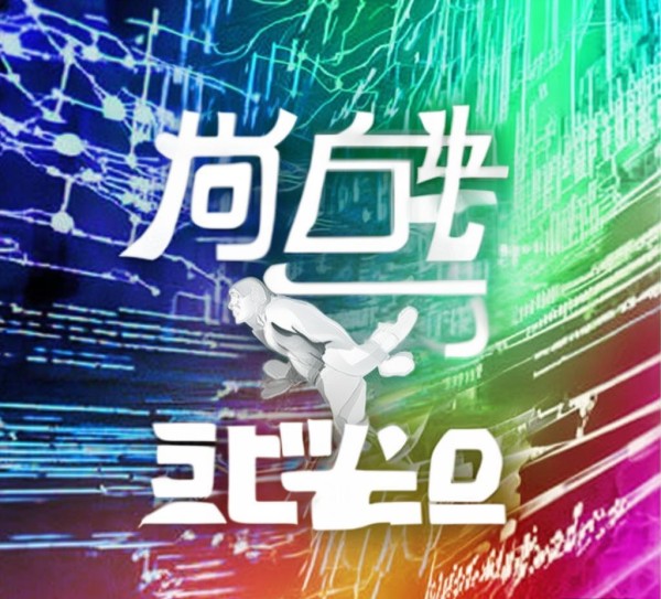 纵腾,电子网络信息咨询服务领域的领先品牌 纵腾,电子网络信息咨询服务领域的领先品牌