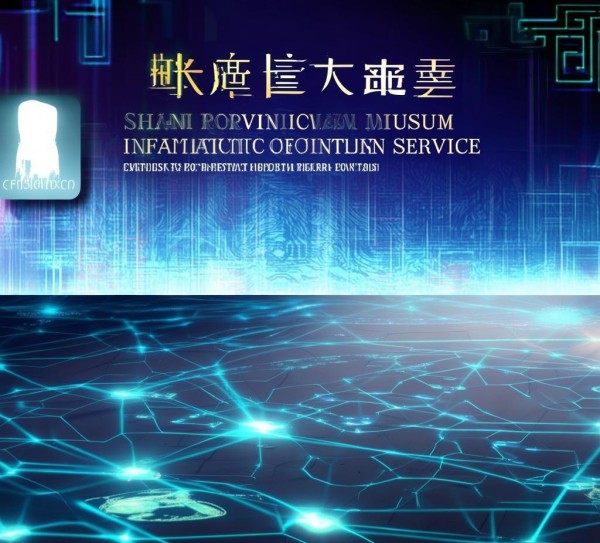 陕博通信息咨询服务,助力企业数字化转型的新引擎 陕博通信息咨询服务,助力企业数字化转型的新引擎