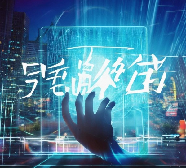 星琪技术,赋能未来 星琪技术,赋能未来