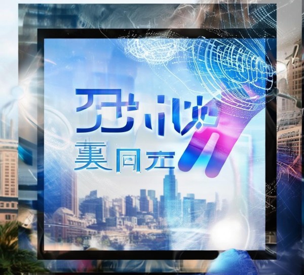郓城信息咨询服务，助力城市发展与经济高质量发展